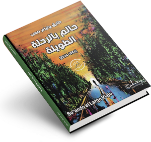 La poética de Tarek William Saab